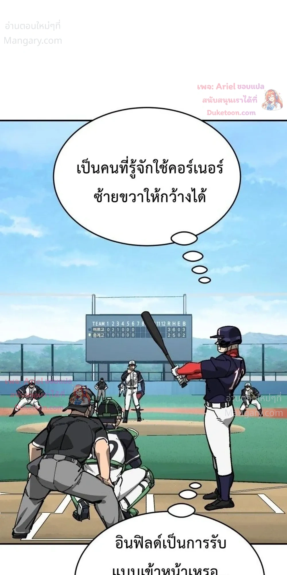Winning Shot! – ลูกสู่ฝัน! ตอนที่ 136 หน้า 35