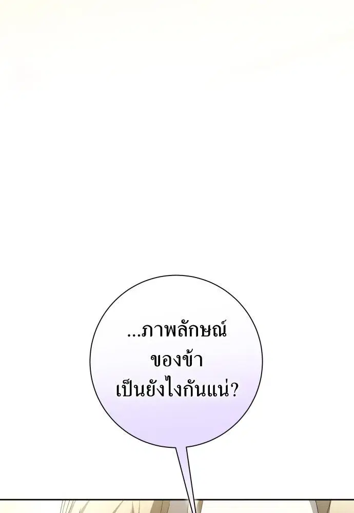 Your Throne ตอนที่ 171 หน้า 44