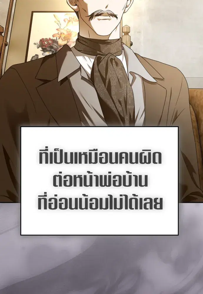 Your Throne ตอนที่ 231 หน้า 136