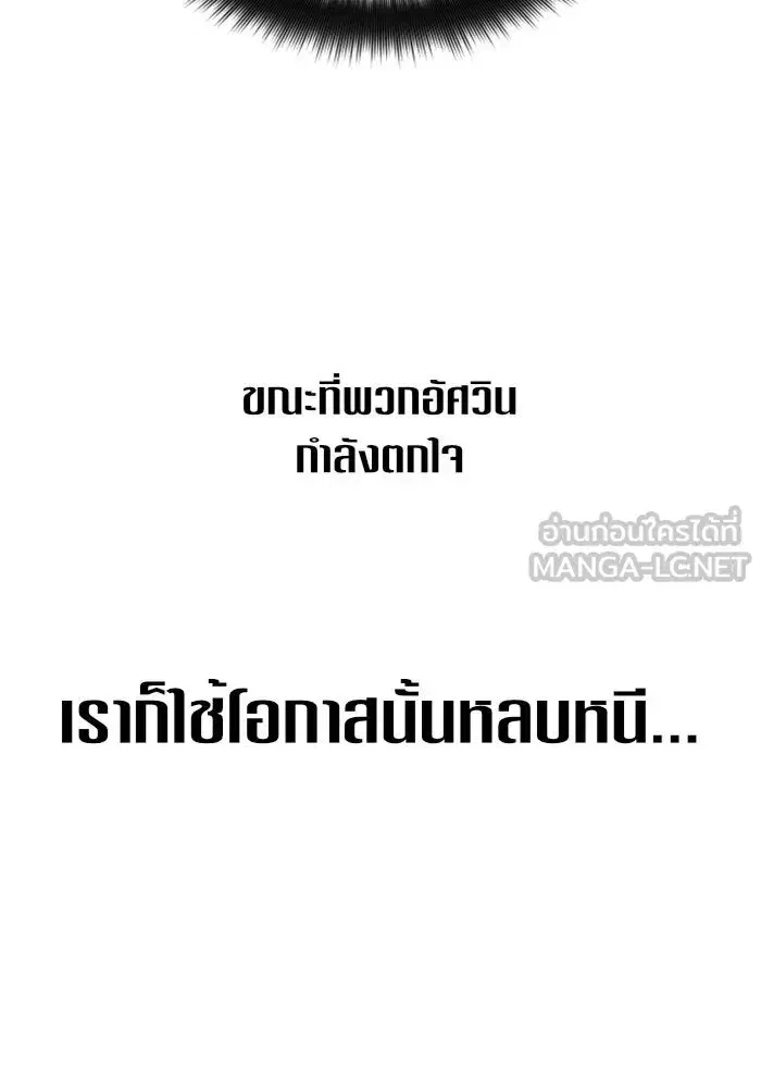 Your Throne ตอนที่ 100 หน้า 51