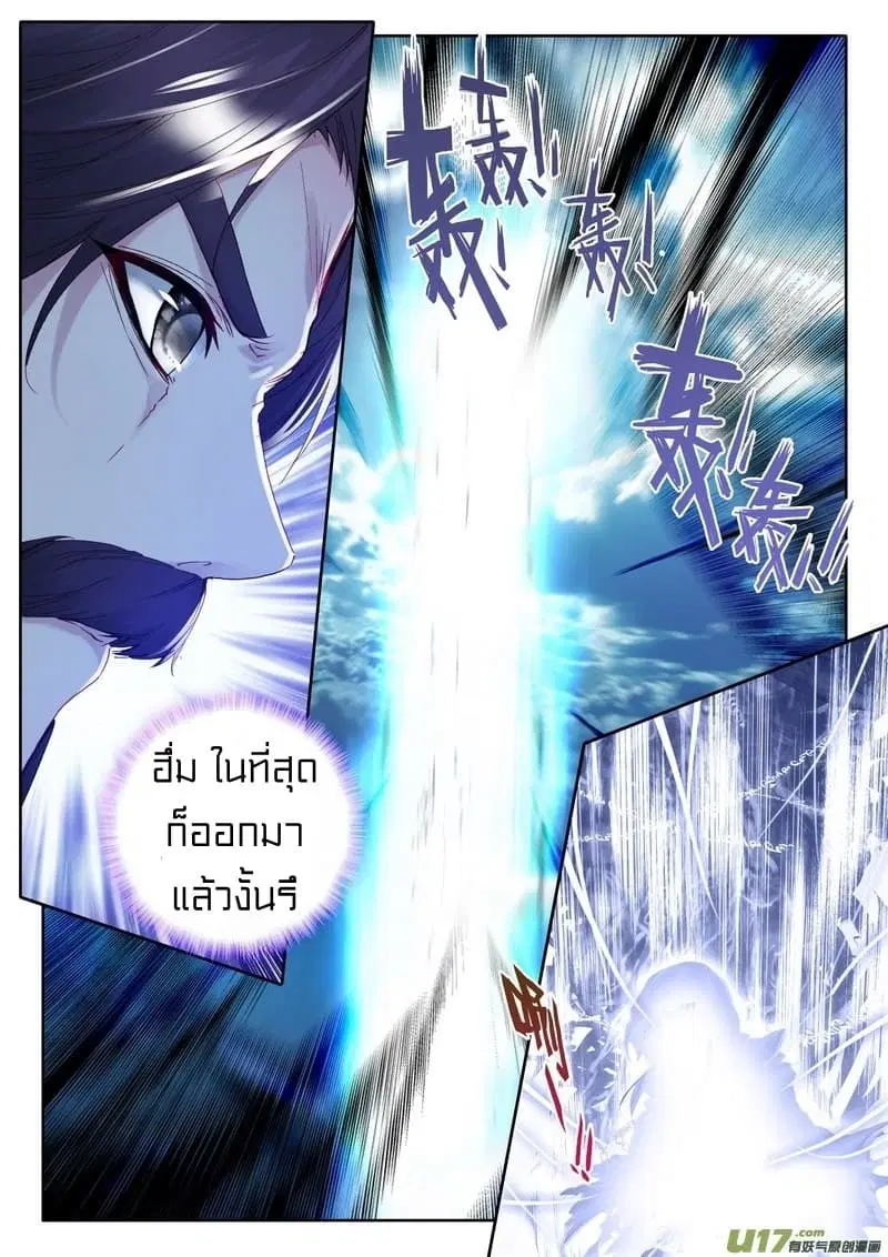 Shen Yin Wang Zuo ตอนที่ 114 หน้า 12