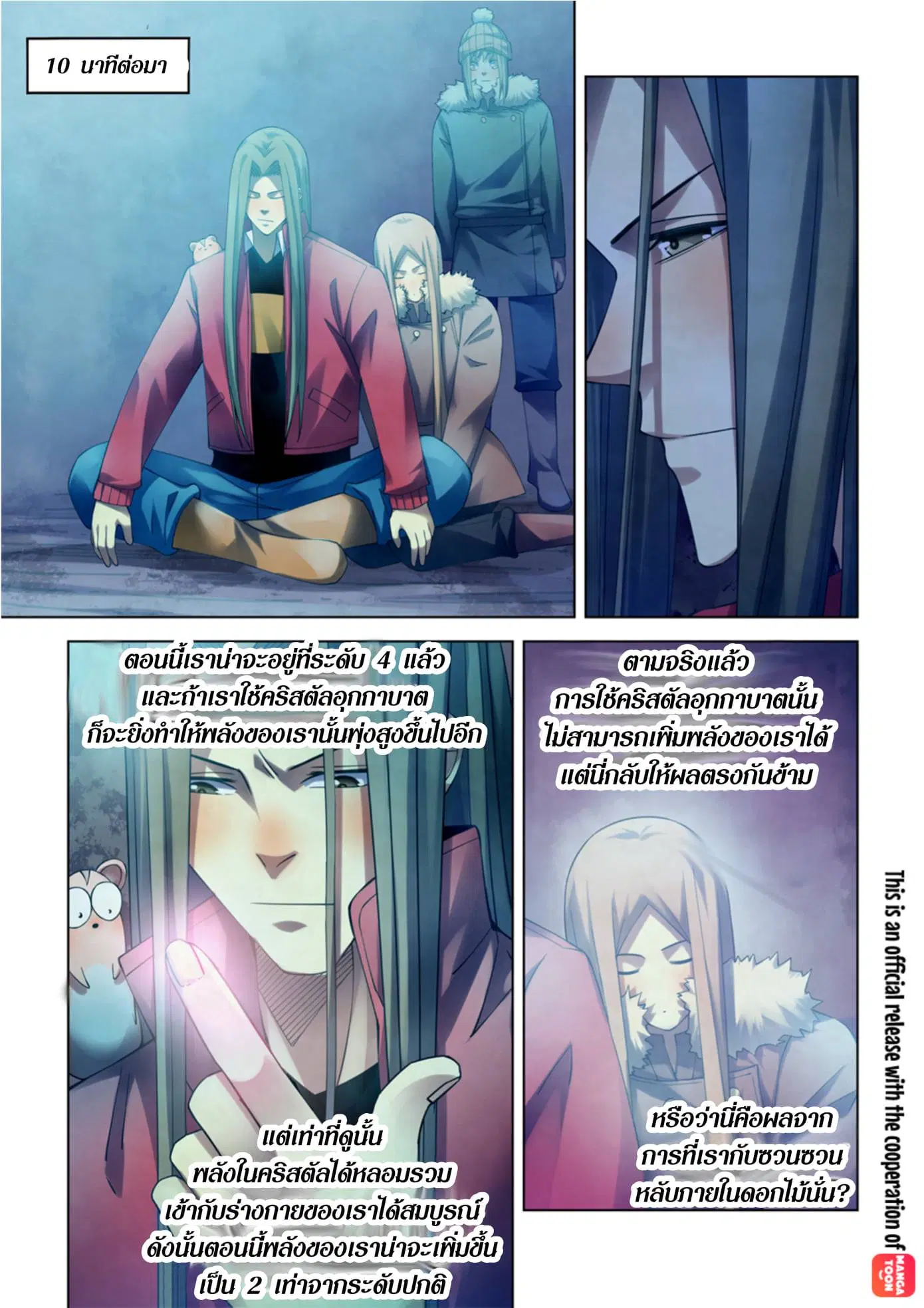 The Last Human ตอนที่ 316.32 หน้า 64