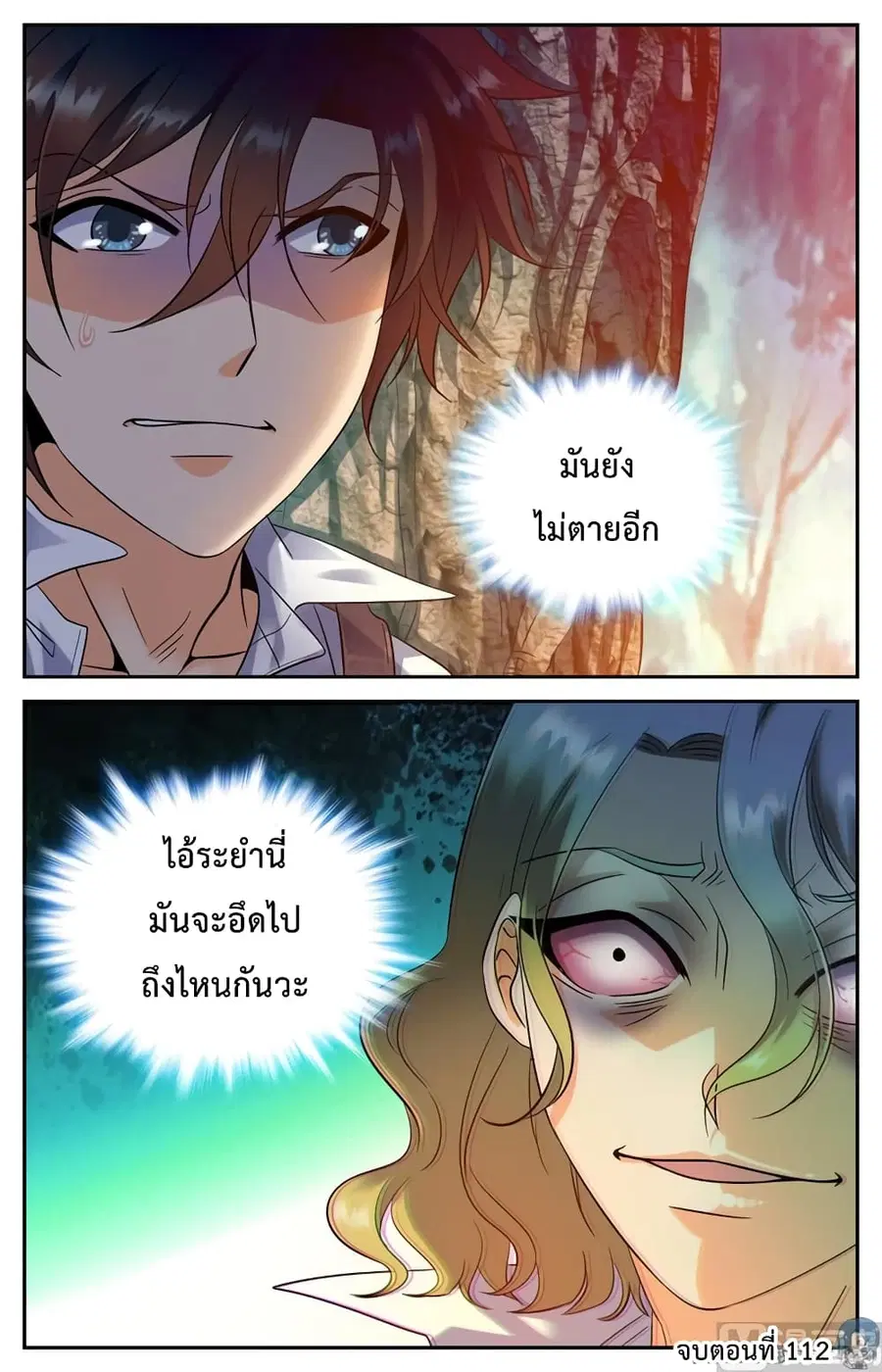 Versatile Mage ตอนที่ 112 หน้า 11