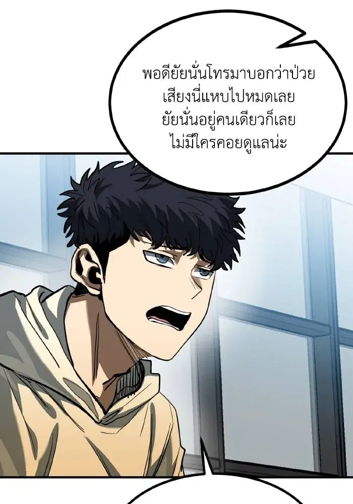 King of the Octagon ตอนที่ 35 หน้า 29