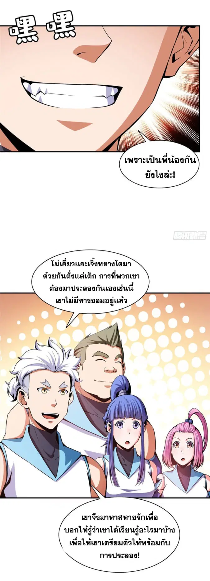 Library to Heaven’s Path ตอนที่ 94 หน้า 16