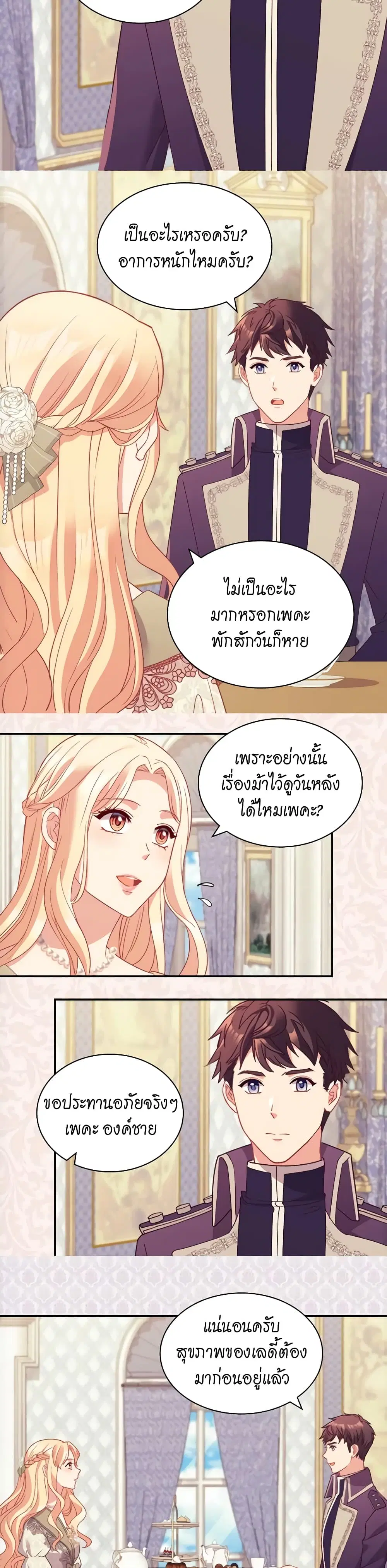 What It Takes to be a Villainess ตอนที่ 135 หน้า 4