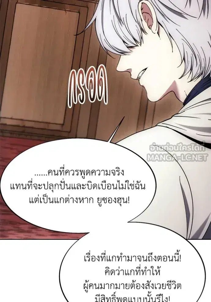 How to Live as a Villain ตอนที่ 197 หน้า 119