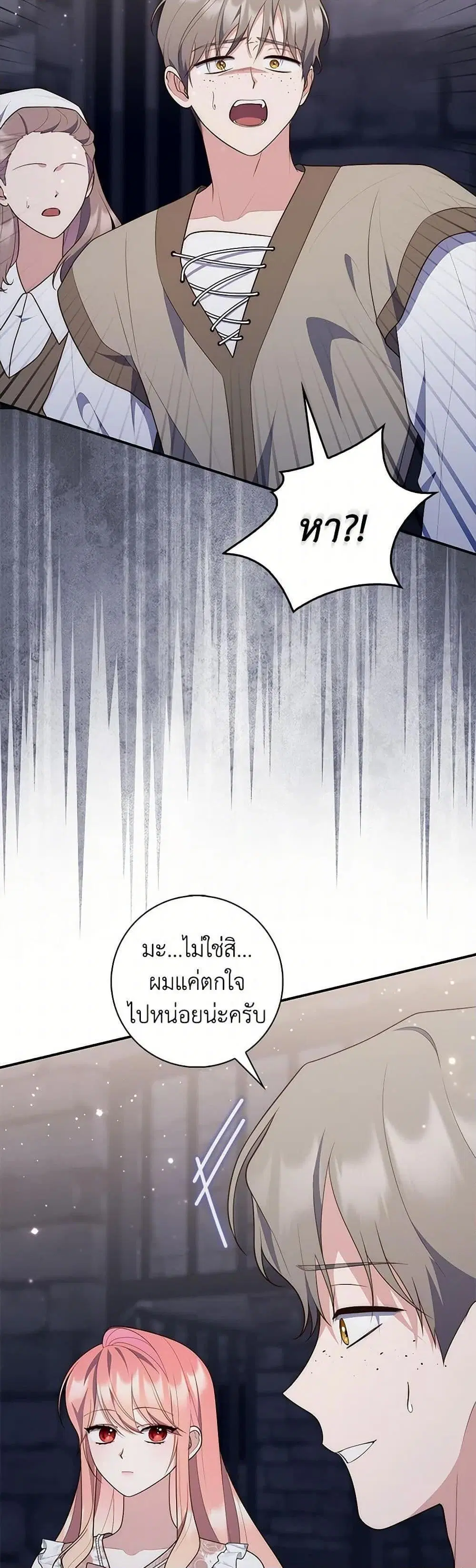 A Princess Who Reads Fortune ตอนที่ 77 หน้า 38