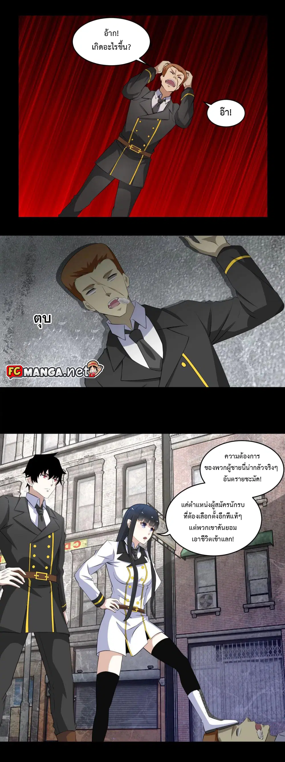 The King of Doom ตอนที่ 165 หน้า 9