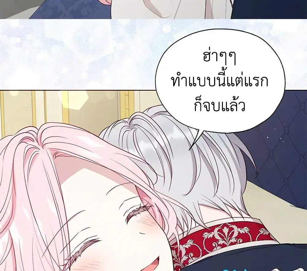 Seduce the Villain’s Father ตอนที่ 150 หน้า 37