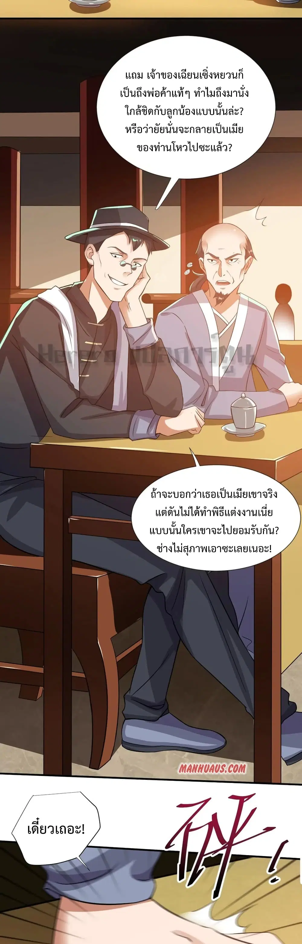 Super Warrior in Another World ตอนที่ 165 หน้า 4