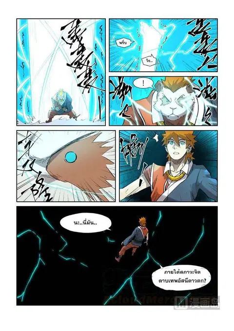 Tales of Demons and Gods ตอนที่ 241 หน้า 17