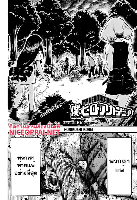 Boku no Hero Academia ตอนที่ 83 หน้า 2