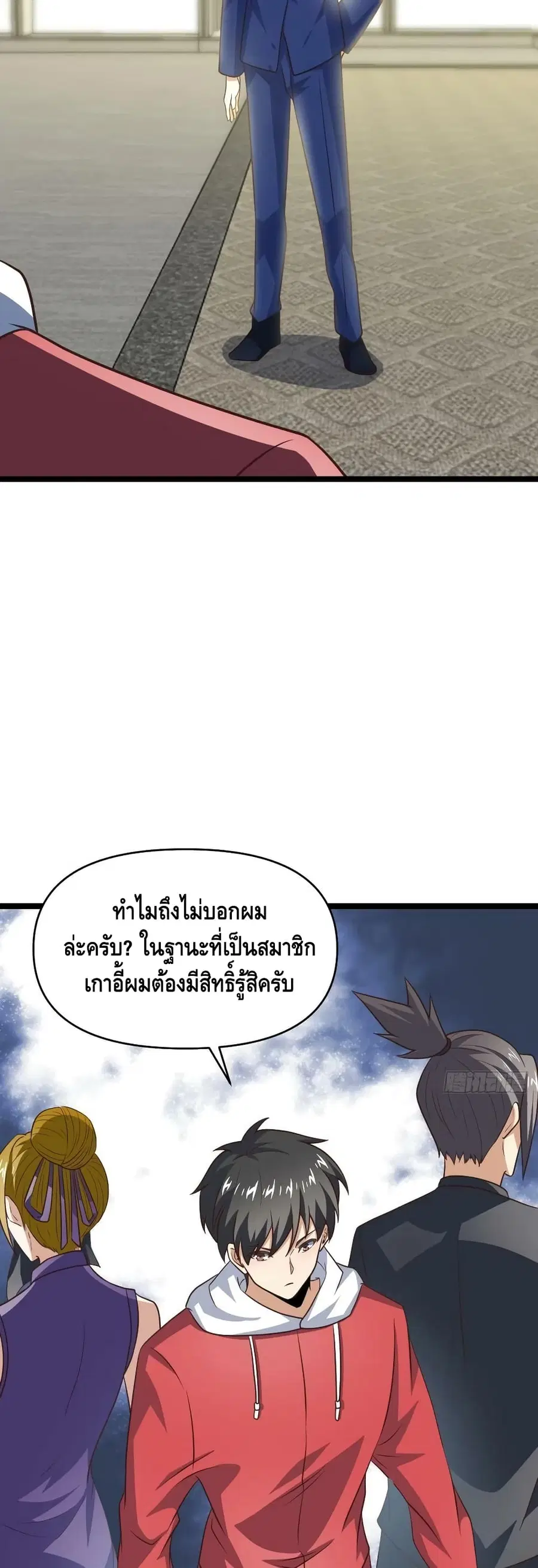 High Energy Strikes ตอนที่ 247 หน้า 16