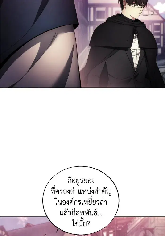 How to Live as a Villain ตอนที่ 119 หน้า 95