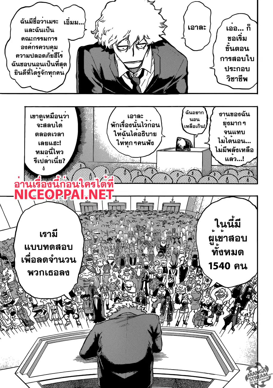 Boku no Hero Academia (My Hero Academia) ตอนที่ 103 หน้า 9