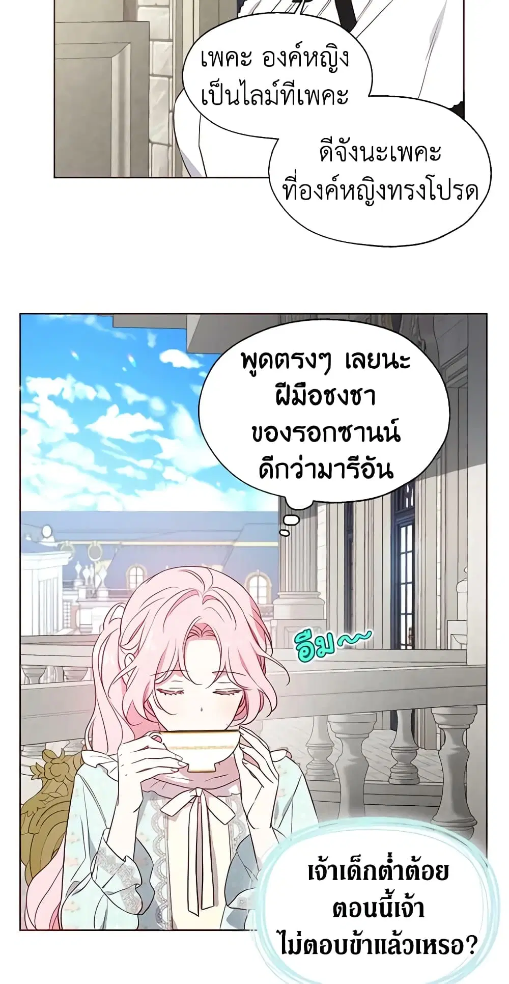 Seduce the Villain’s Father ตอนที่ 49 หน้า 4