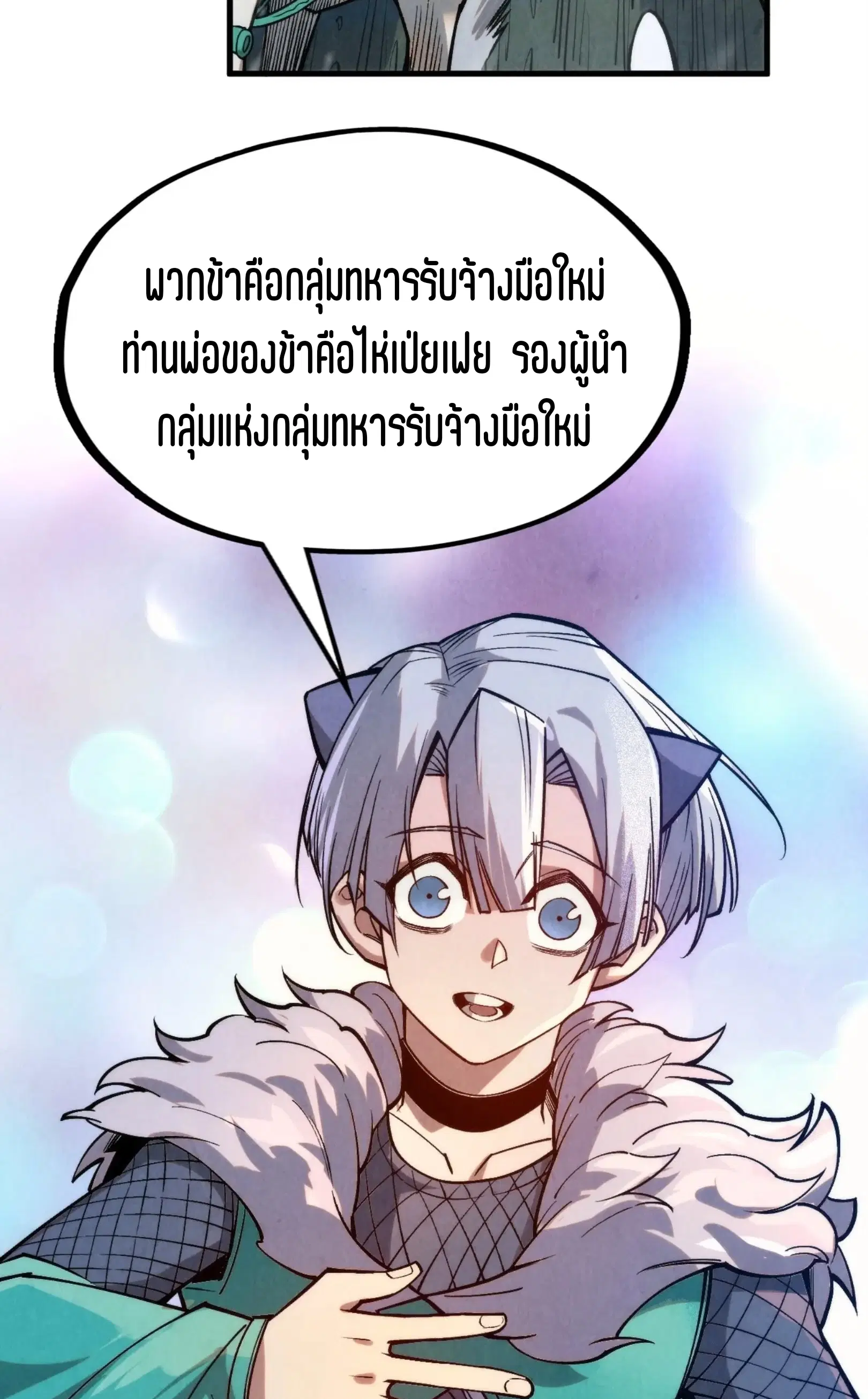 The Eternal Supreme ตอนที่ 292 หน้า 28
