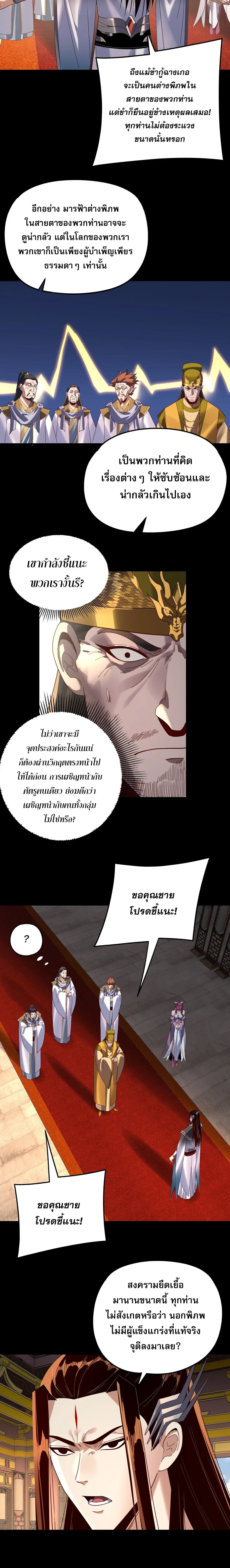 Villain is here ตอนที่ 292 หน้า 8