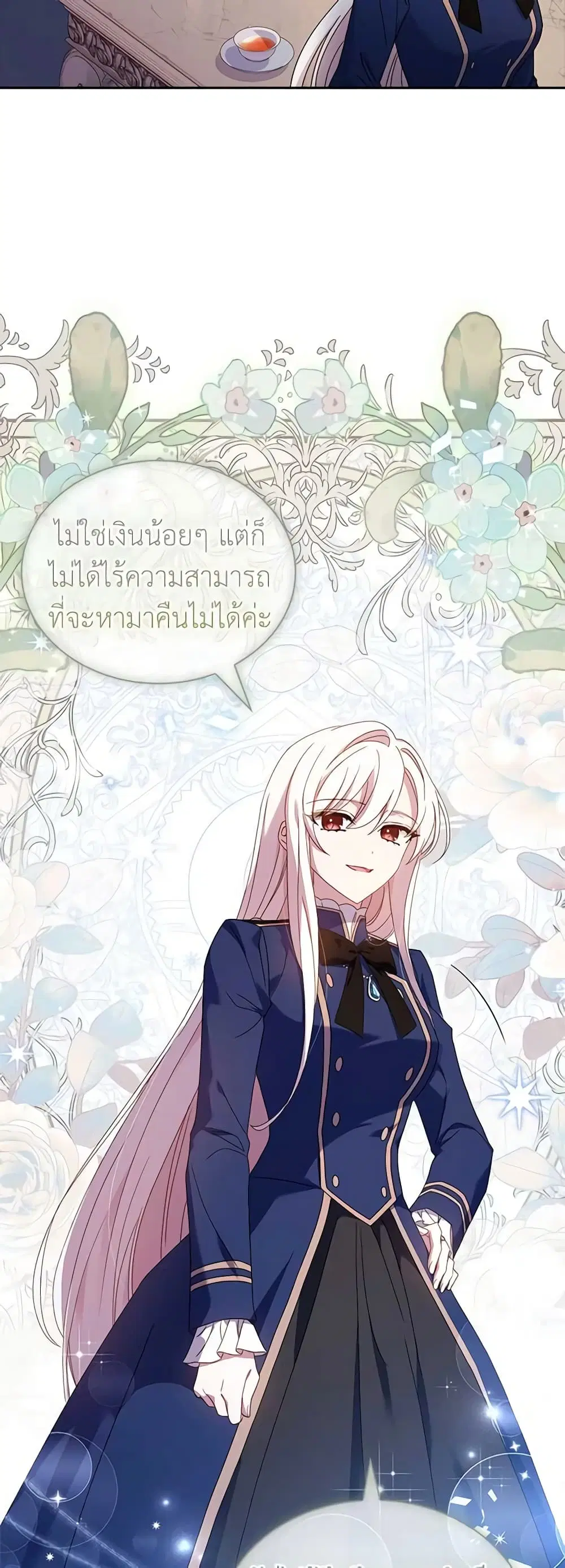 The Lady Needs a Break ตอนที่ 82 หน้า 32