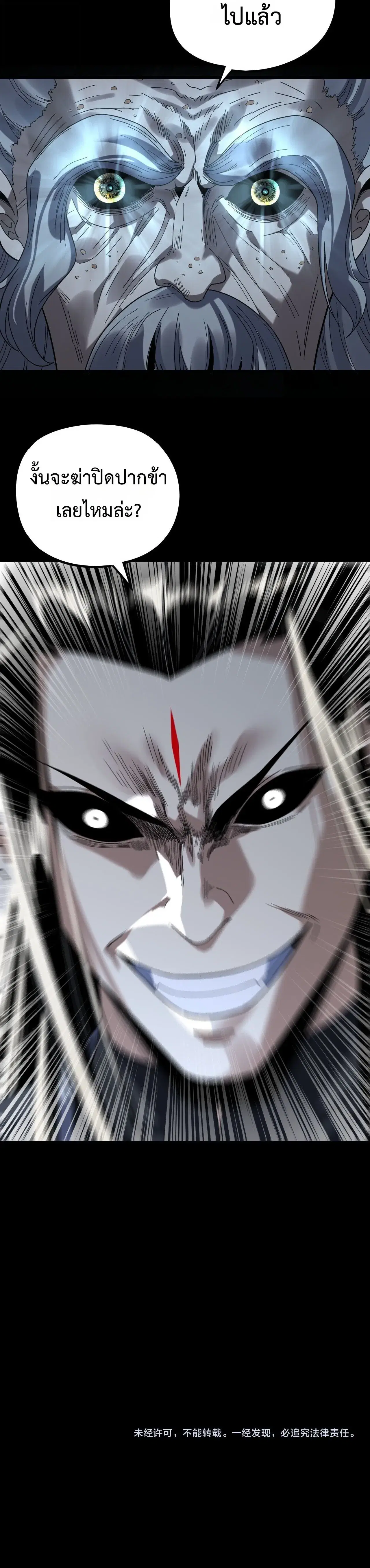 Villain is here ตอนที่ 297 หน้า 12
