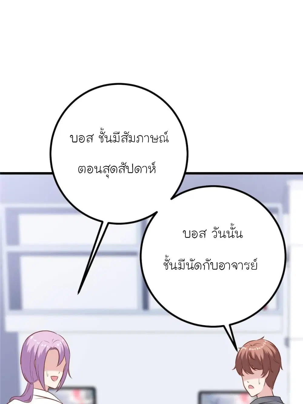 My Beautiful Time with You ตอนที่ 175 หน้า 61