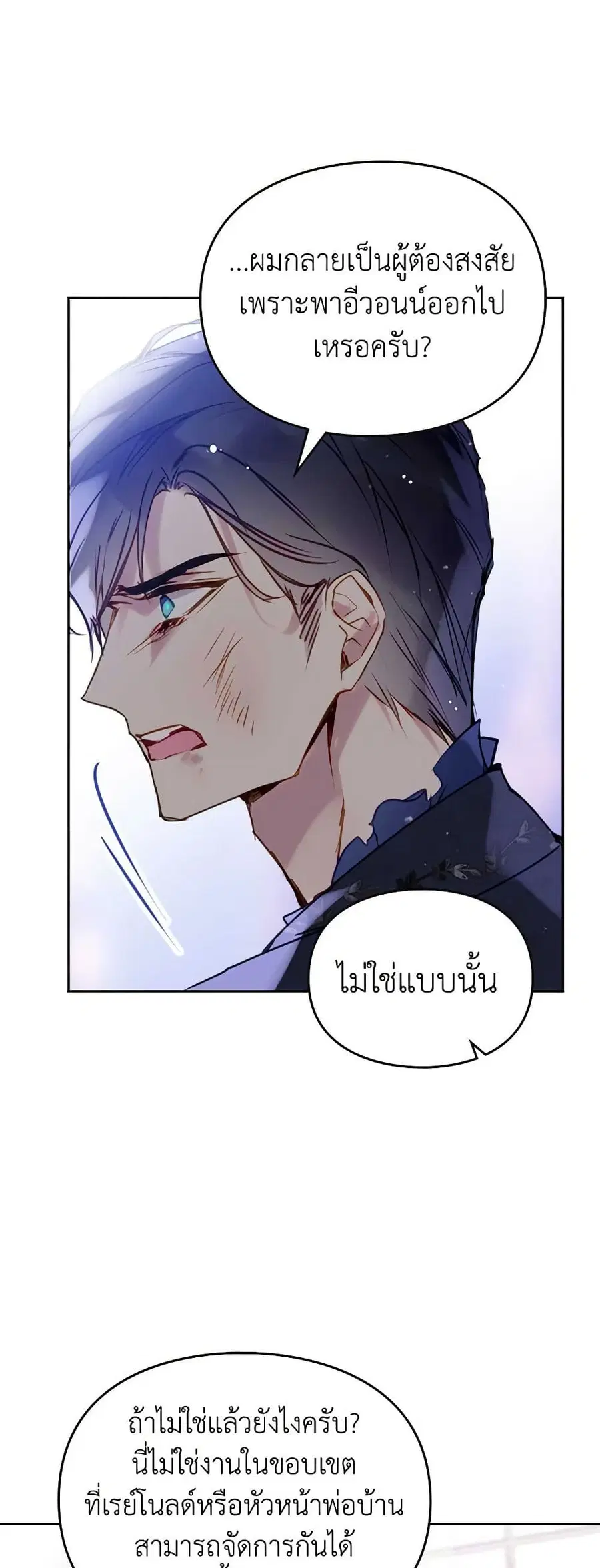 Death Is The Only Ending For The Villainess ตอนที่ 159 หน้า 6