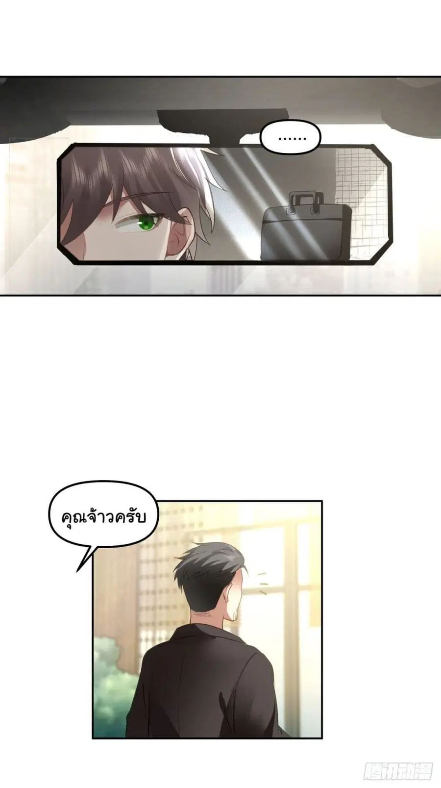 I Really Don’t Want to be Reborn ตอนที่ 50 หน้า 30