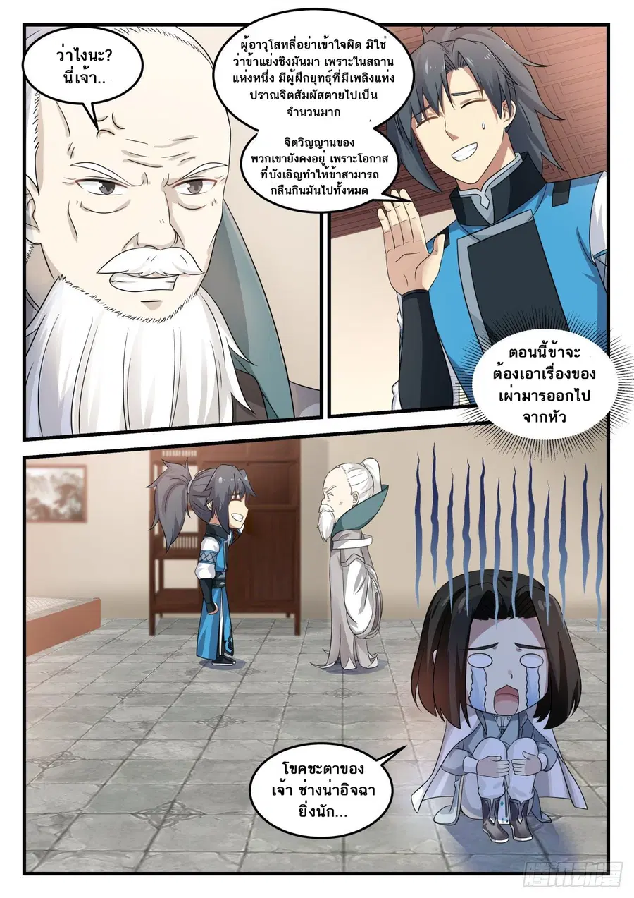 Martial Peak ตอนที่ 687 หน้า 12