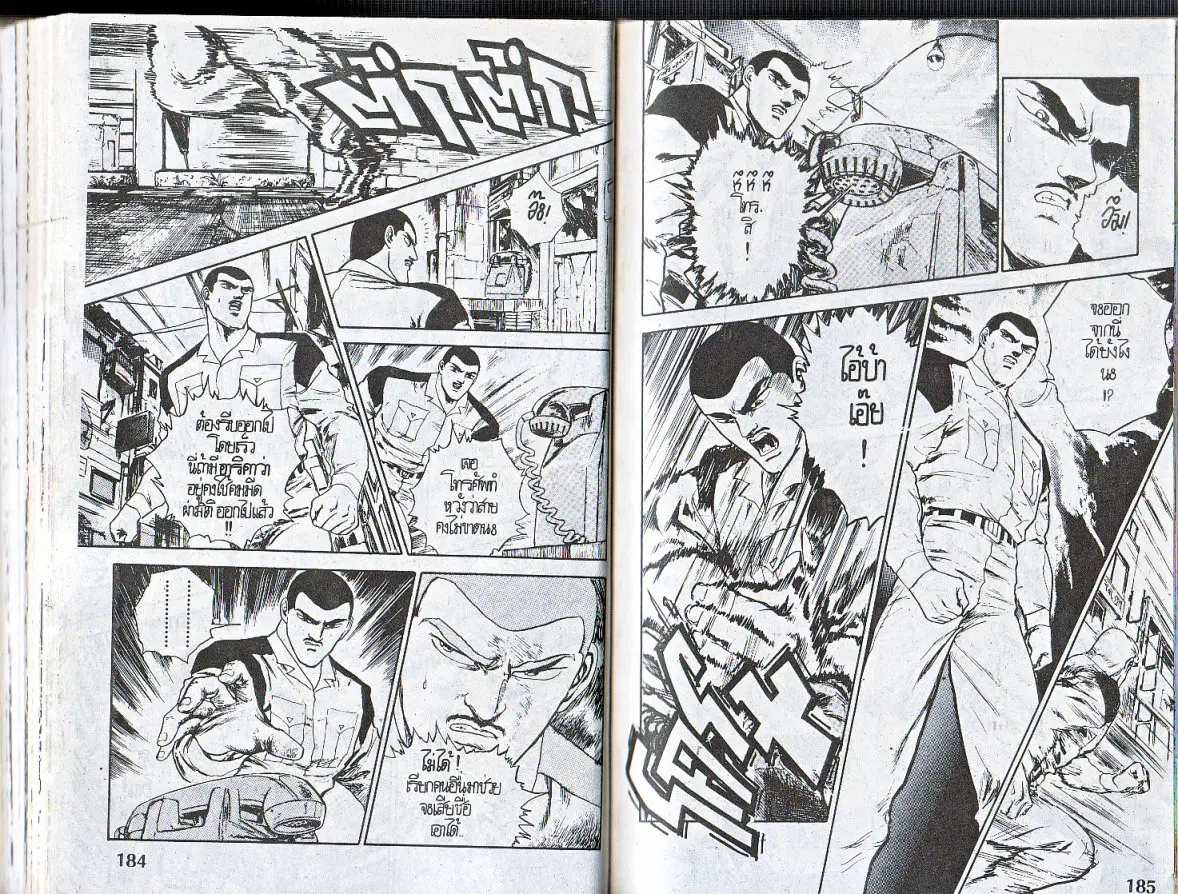 Makai Toshi Hunter ตอนที่ 140 หน้า 6