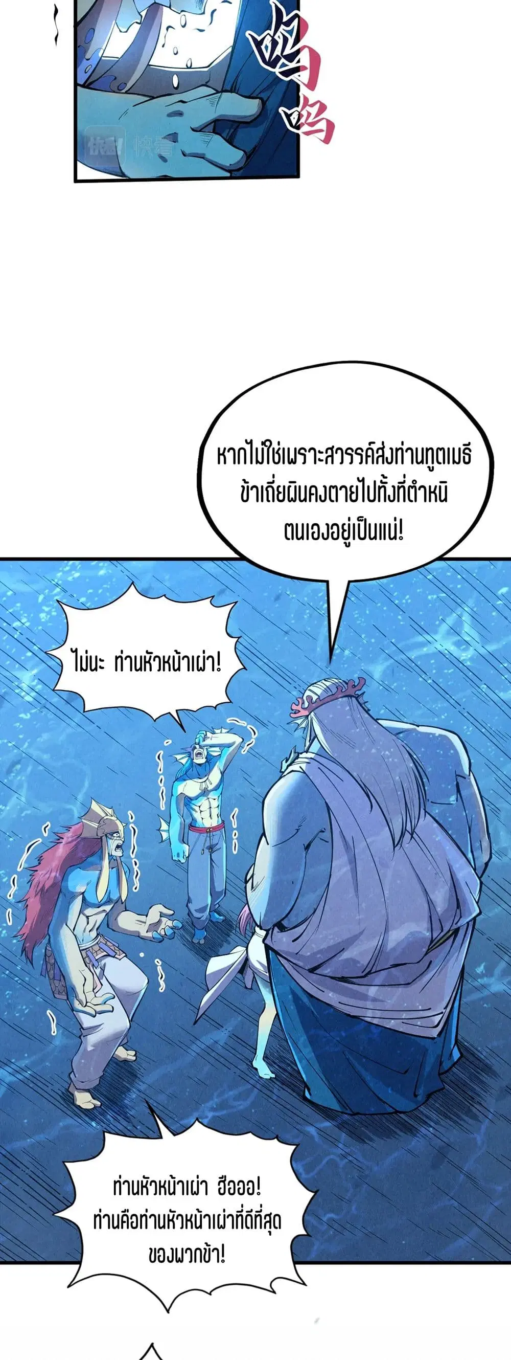 The Eternal Supreme ตอนที่ 191 หน้า 8
