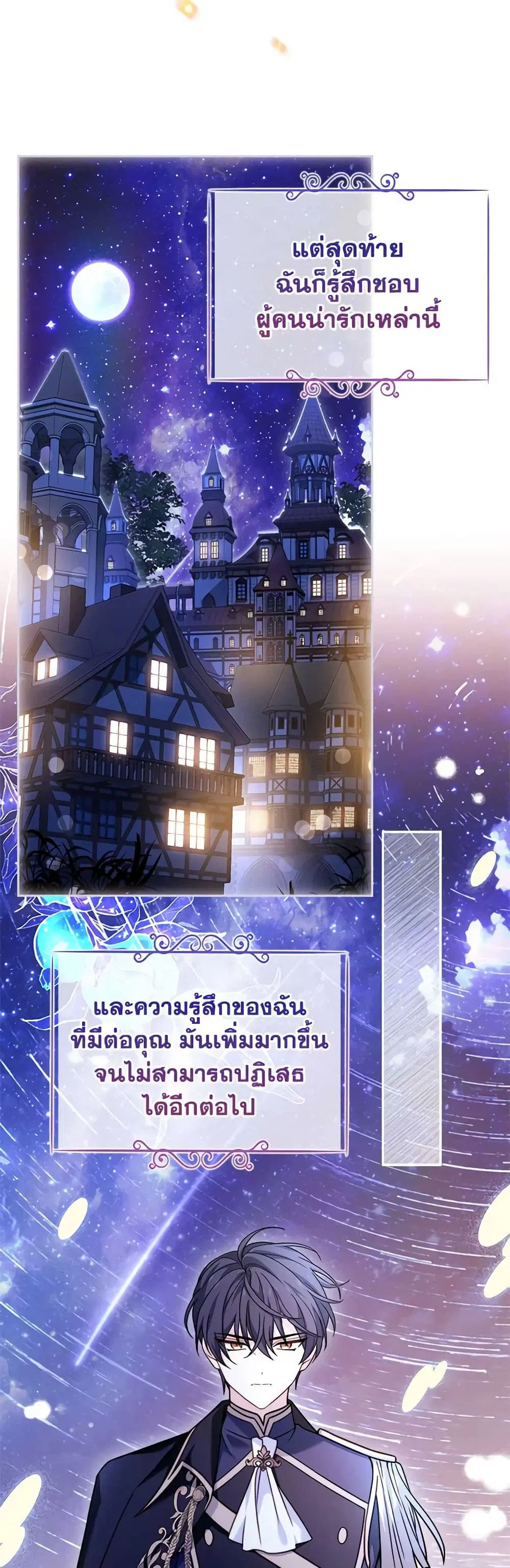 The Lady Needs a Break ตอนที่ 104 หน้า 21