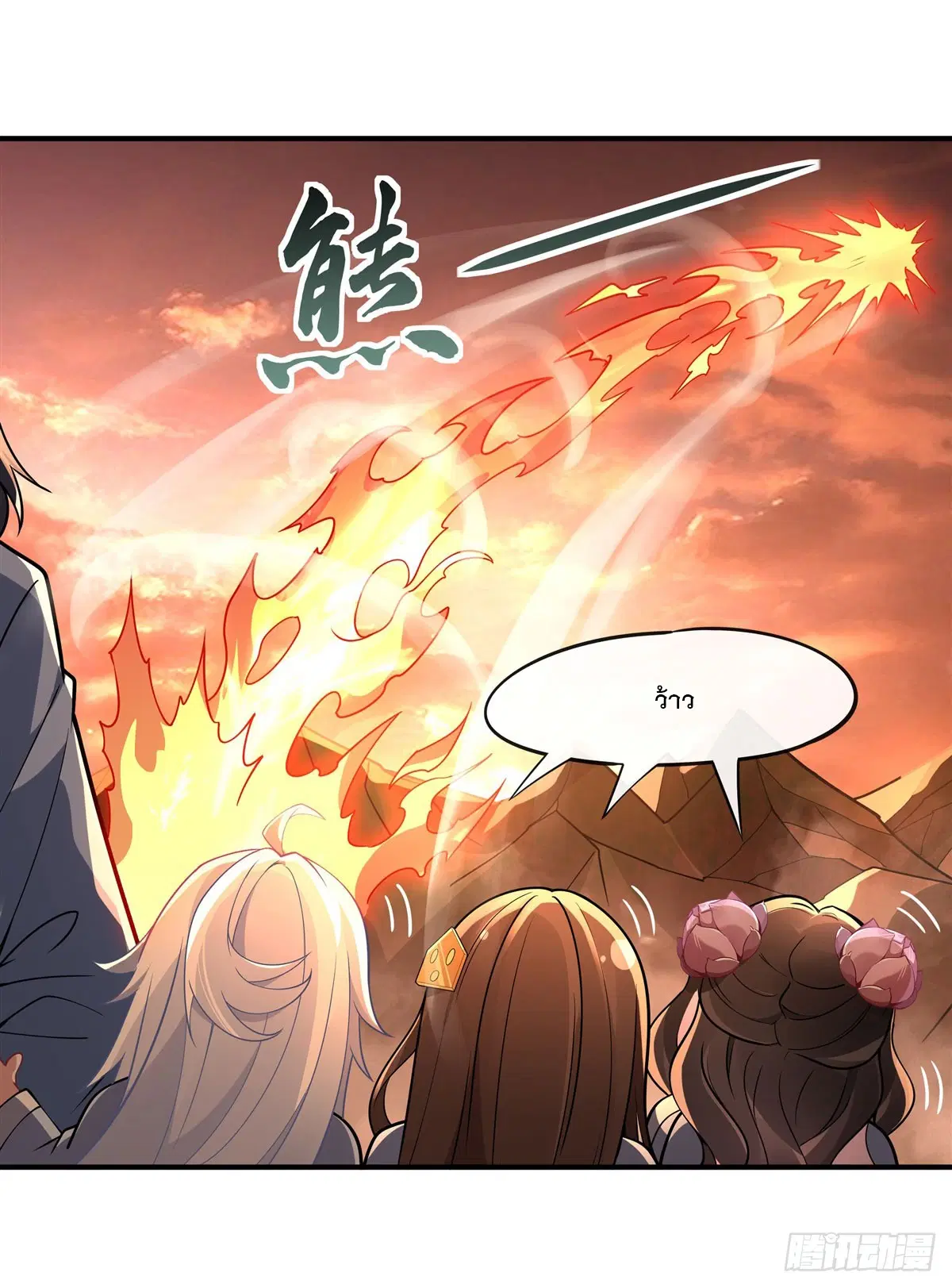 My Female Disciples are all Future Masters of the Heavens ตอนที่ 155 หน้า 35