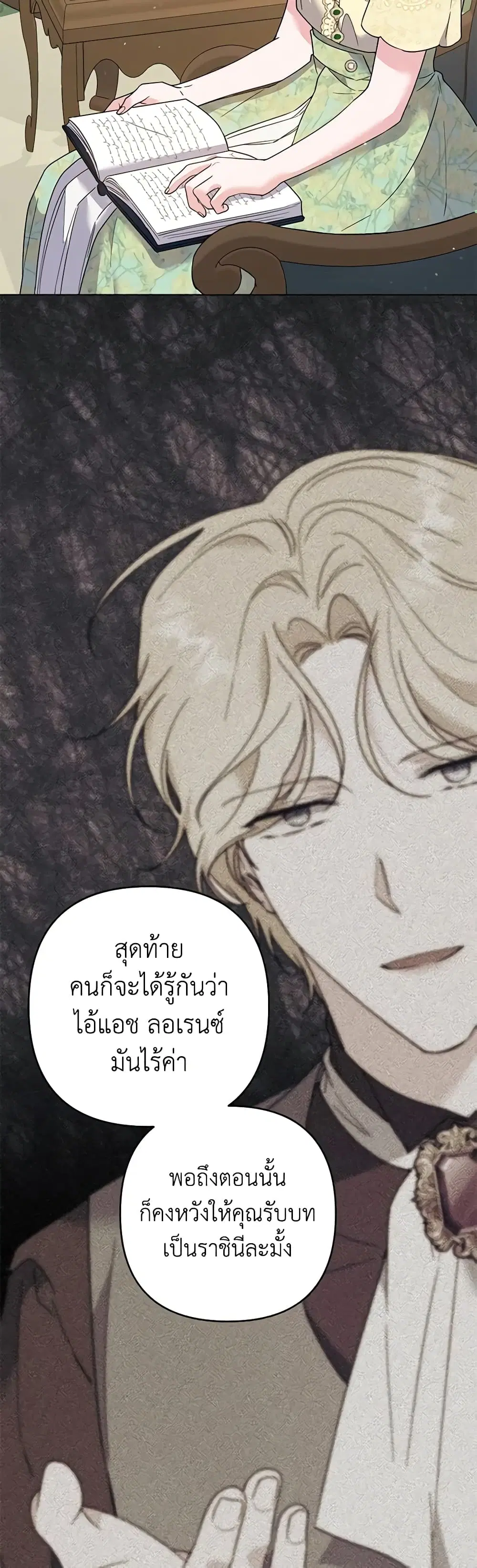 What It Means to Be You ตอนที่ 94 หน้า 27