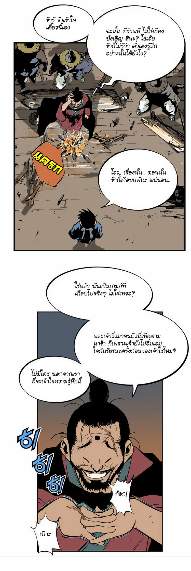 Gosu ตอนที่ 6 หน้า 30