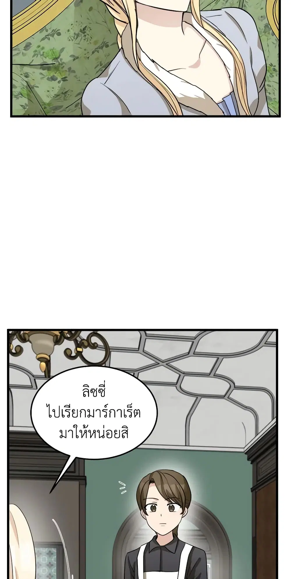 The Villainess Lives Again ตอนที่ 43 หน้า 40