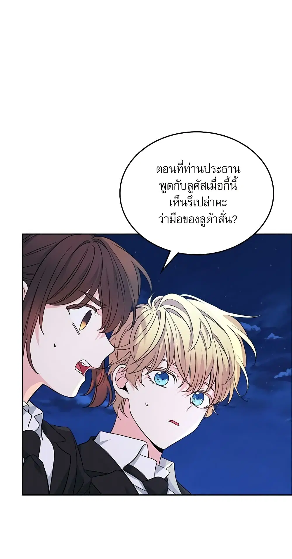 My Life as an Internet Novel ตอนที่ 158 หน้า 6