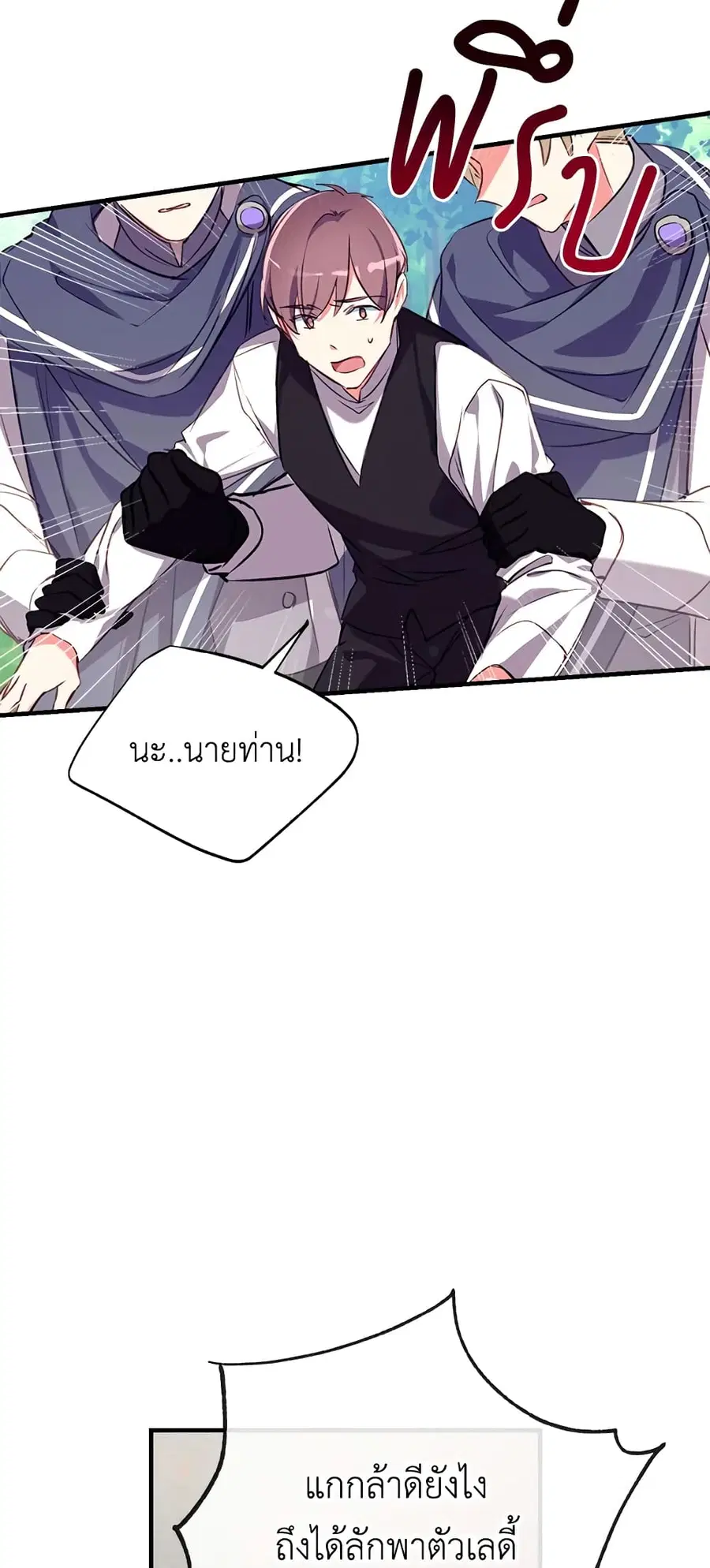 Can We Become a Family? ตอนที่ 21 หน้า 49