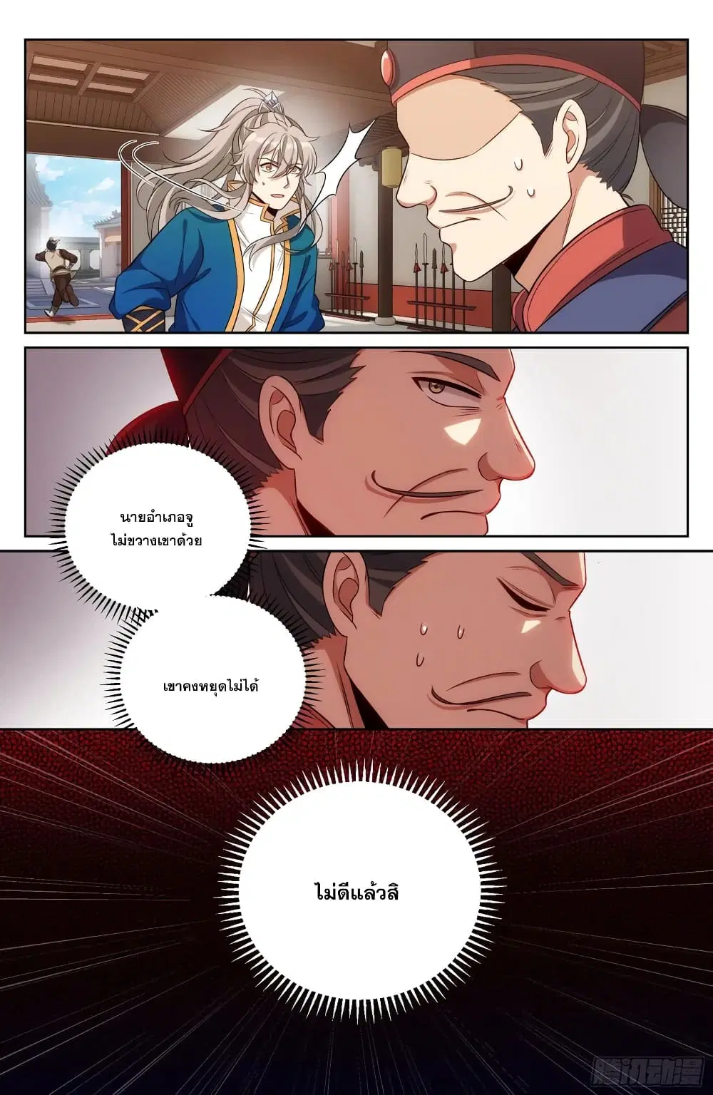 Nightwatcher ตอนที่ 30 หน้า 20