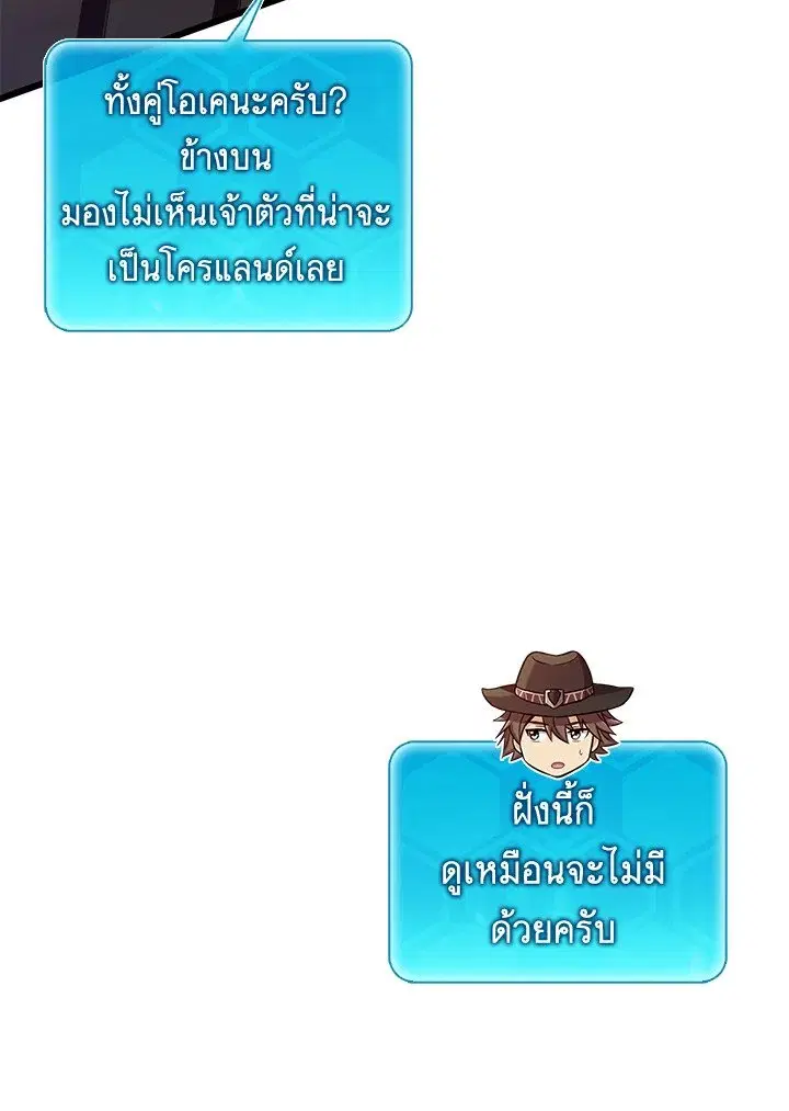 Arcane Sniper ตอนที่ 171 หน้า 75
