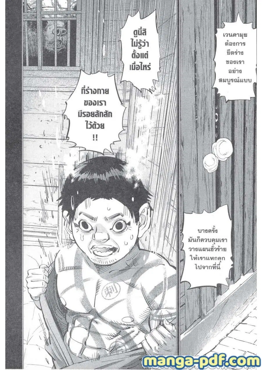 Golden Kamuy ตอนที่ 221 หน้า 6