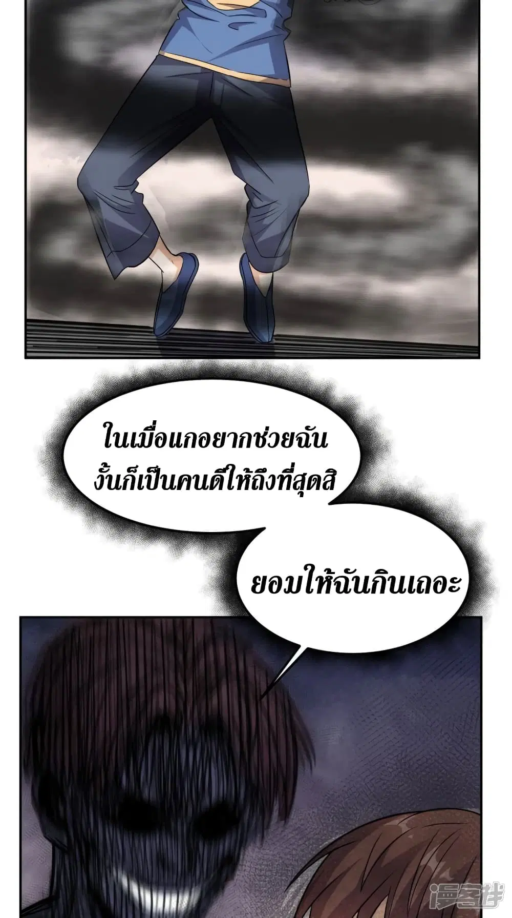 Super Wechat ตอนที่ 133 หน้า 30