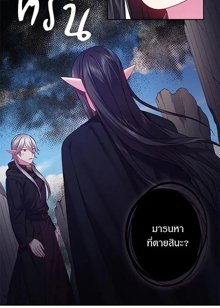 Satan’s Bride ตอนที่ 119 หน้า 33