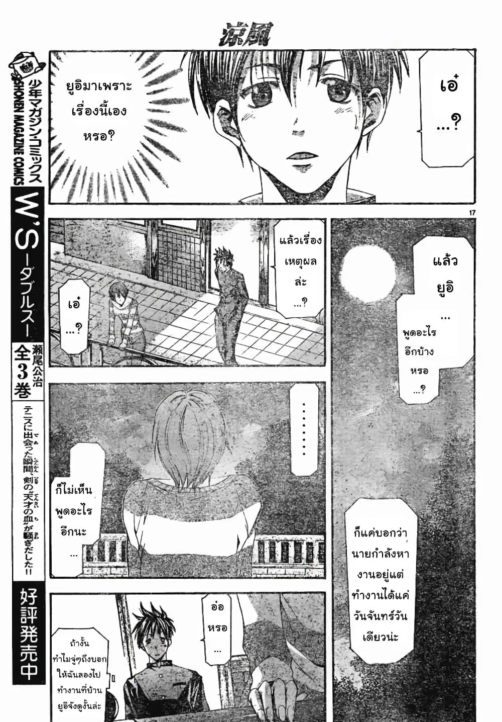 Suzuka ตอนที่ 99 หน้า 17