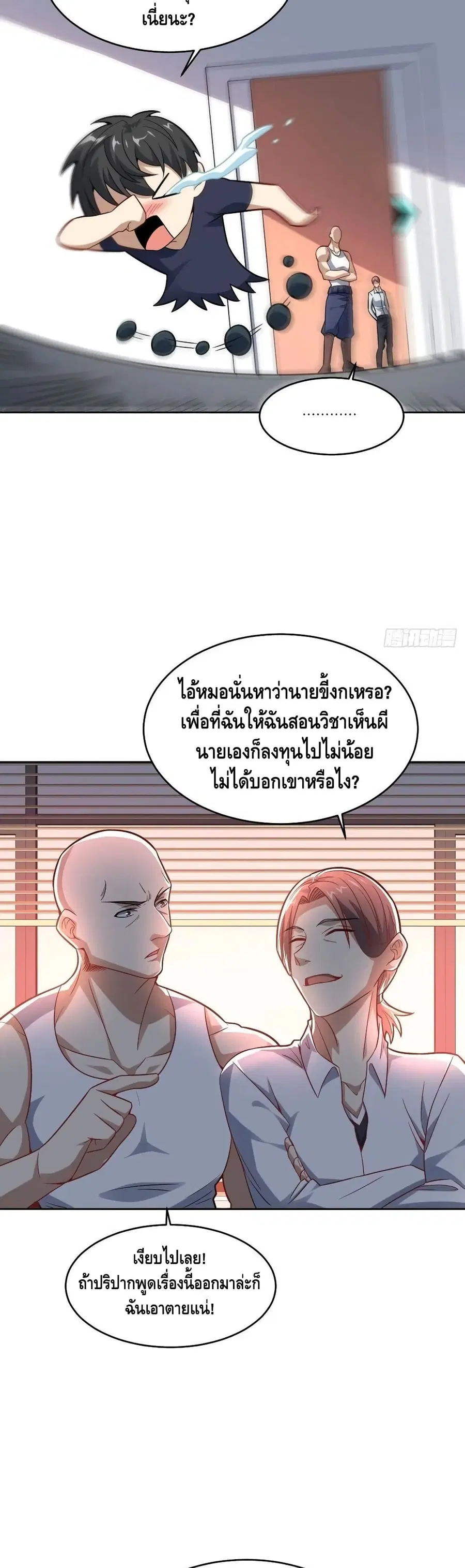 High Energy Strikes ตอนที่ 105 หน้า 9