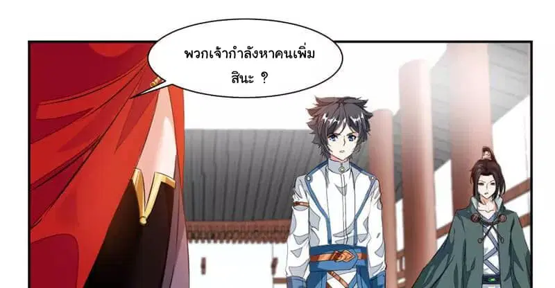 Nine Sun God King ตอนที่ 37 หน้า 23