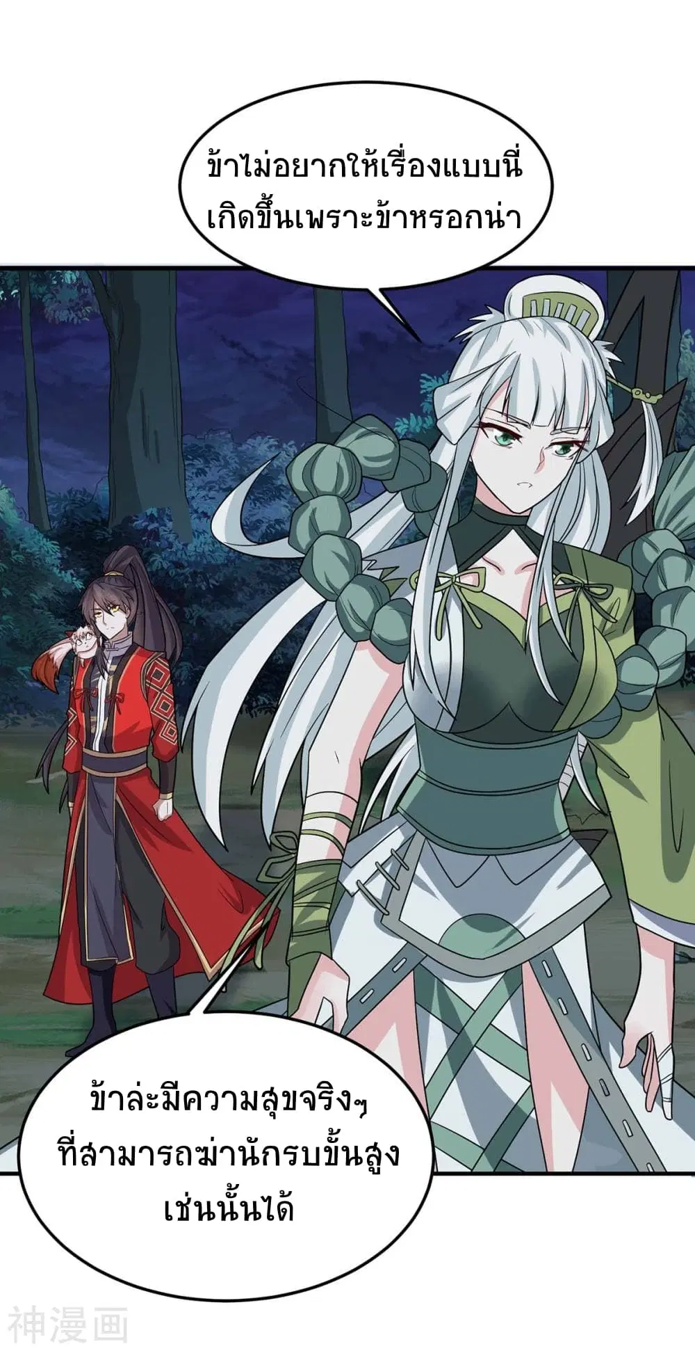Return of Divine Emperor ตอนที่ 124 หน้า 16