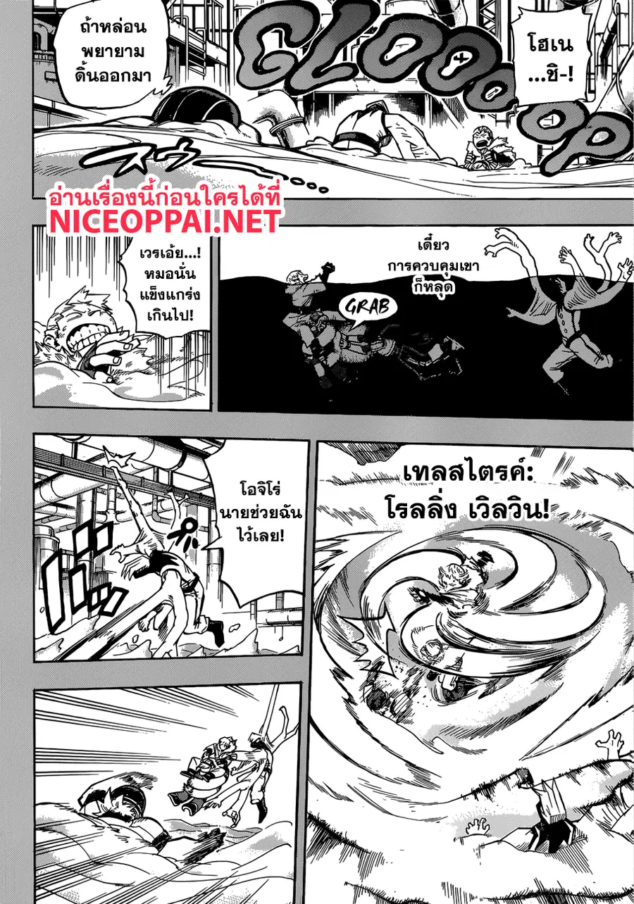 My Hero Academia ตอนที่ 206 หน้า 5