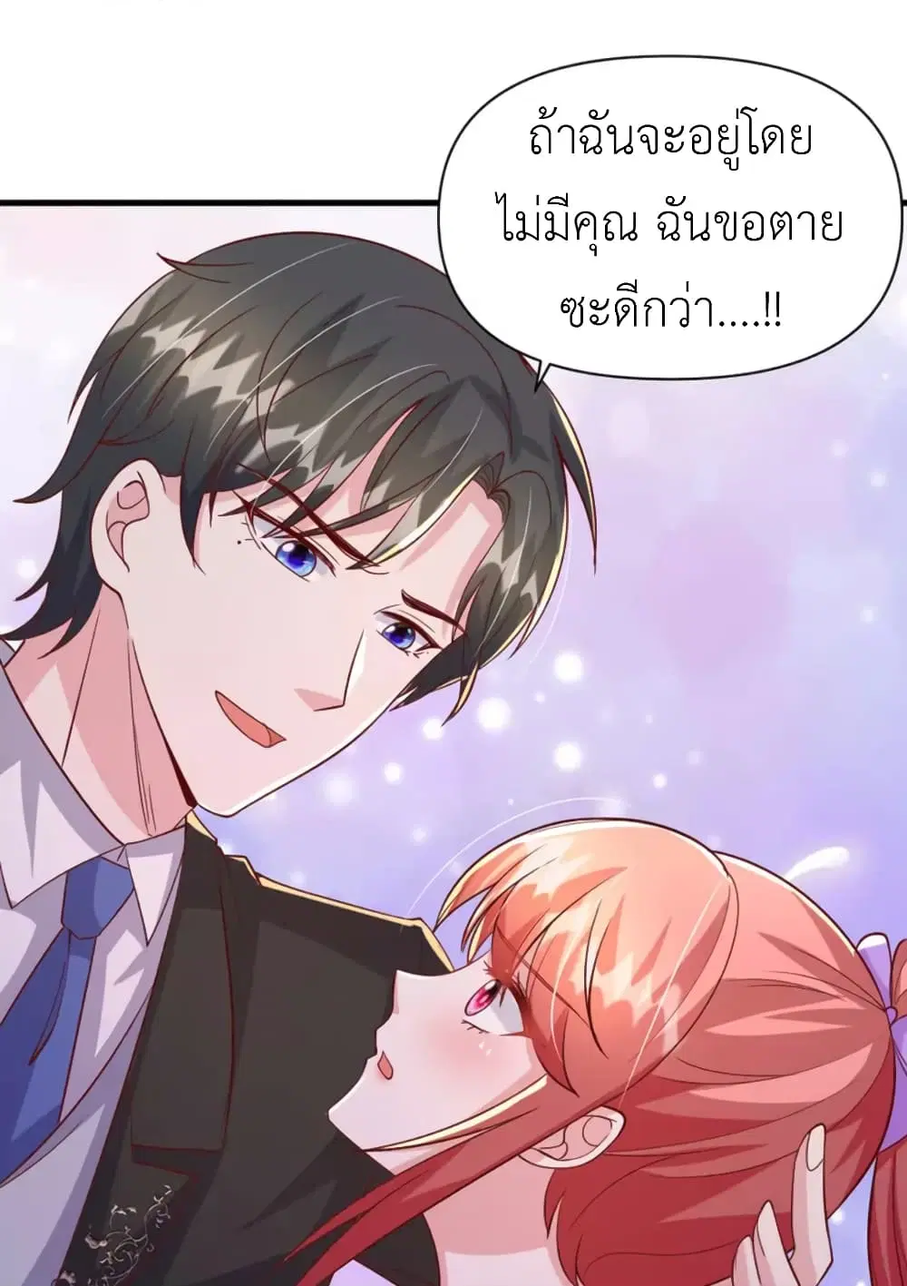 The Big Guy calls me Little Ancestor ตอนที่ 130 หน้า 24