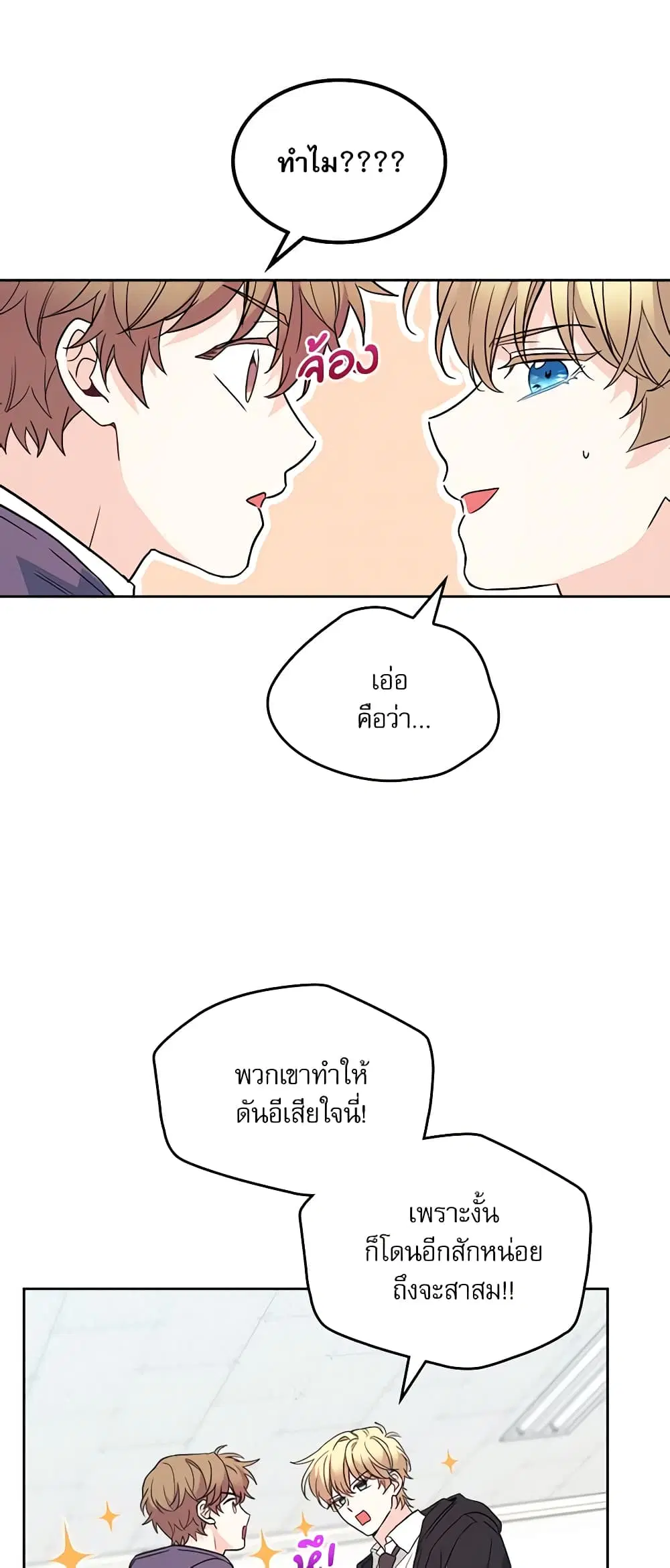 My Life as an Internet Novel ตอนที่ 185 หน้า 6